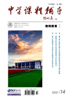 中学课程教导·教员教导杂志