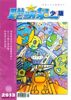 伶俐泉·少儿版杂志