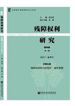 残障权力研讨杂志