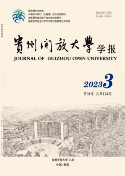贵州开缩小学学报杂志