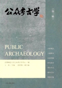 公家考古学杂志