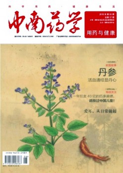 中南药学·用药与安康杂志