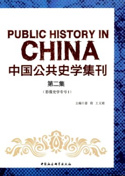中国大众史学集刊杂志
