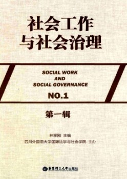 社会任务与社会办理杂志