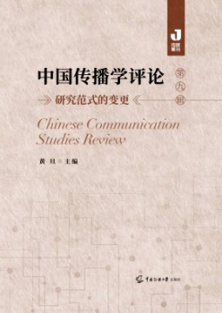 中国传布学批评杂志